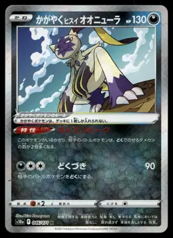 RADIANT HISUIAN SNEASLER 046/071 RARE RADIANT DARK PHANTASMA POKEMON JAPANESE - Image 1