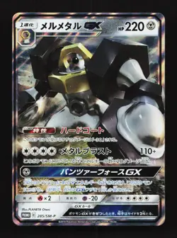 Melmetal GX 285/SM-P Sun & Moon Promos Japanese Pokemon Card TCG - Image 1