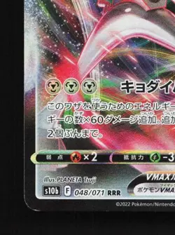 Melmetal VMAX 048/071 LP Pokemon GO English Pokemon Card TCG - Image 2