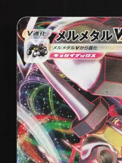Melmetal VMAX 048/071 LP Pokemon GO English Pokemon Card TCG - Image 4