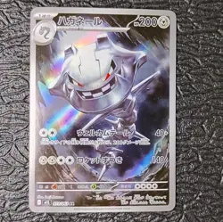 Pokemon TCG Steelix 073/063 M1l: Mega Brave Art Rare Holo Japanese Near Mint - Image 1