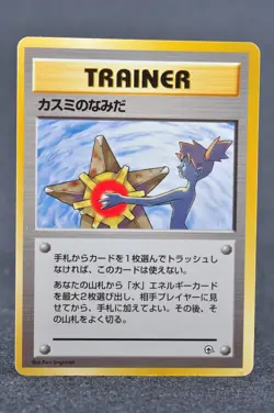 Misty's Tears Kasumi Non-Holo GYM Ver 1st Edition LP Japanese Pokemon Card - Image 1