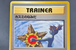 Misty's Tears Kasumi Non-Holo GYM Ver 1st Edition LP Japanese Pokemon Card - Image 2