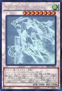 Yugioh Card SHVI-JP049 Crystal Wing Synchro Dragon | Ghost rare Japanese - Image 1