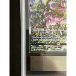 Pokemon Card Rayquaza VMAX HR AR ARS10 36f807b0bfdbc6d8e574d7a17c42824d - Image 4