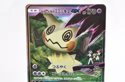 Pokemon card TCG Team Rocket's Mimikyu GX 010/026 SMD 2017 Japanese LP - Image 2