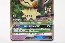 Pokemon card TCG Team Rocket's Mimikyu GX 010/026 SMD 2017 Japanese LP - Image 3