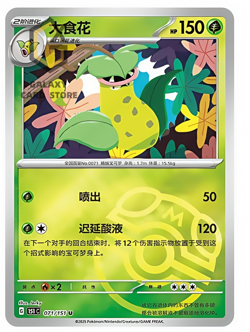 Pokemon TCG S-Chinese 151C Victreebel 071/151 Master Ball U Holo Mint Card - Image 1