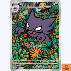 Haunter AR 022/021 MBG Starter Set MEGA Gengar ex Pokemon Card GAME Japanese NM - Image 1