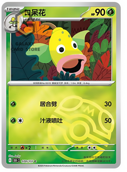 Pokemon TCG S-Chinese 151C Weepinbell 070/151 Master Ball Holo Mint Card - Image 1