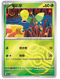 Pokemon TCG S-Chinese 151C Bellsprout 069/151 Master Ball Holo Mint Card - Image 1