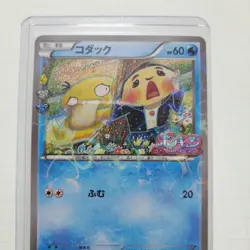 Psyduck XY-P Pokekyun collection 2016 Pokemon Center Promo card Japanese #N828 - Image 1