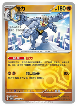 Pokemon TCG S-Chinese 151C Machamp 068/151 Master Ball Holo Mint Card - Image 1
