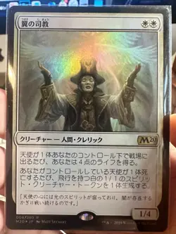Bishop of Wings - FOIL - M20 - Japanese - *NM* MtG - Image 1
