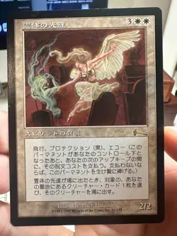 Karmic Guide - Urza's Legacy - Japanese - *NM* MtG - Image 1
