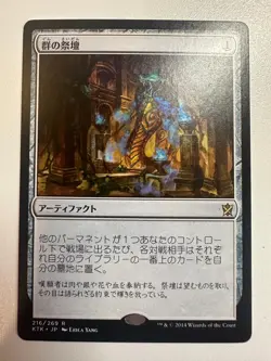 Altar of the Brood - KTK - Japanese - *NM* MtG - Image 1