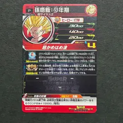 S6143 Son Gohan PROMO BMPJ-47 Japanese Dragon Ball x Saikyo Jump Card A17 - Image 2