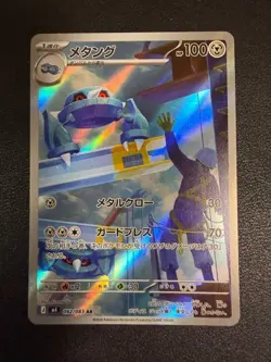 Pokemon Cards - Metang AR 092/083 M4 Ninja Spinner (JP) - Image 1