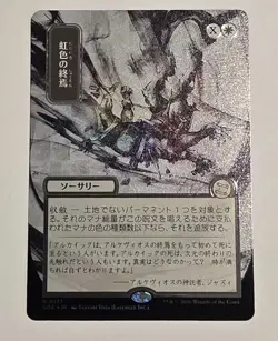 Prismatic Ending 137 - MTG: Secrets of Strixhaven Japanese JP Silver Scroll FOIL - Image 1