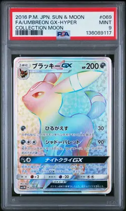 PSA 9 Umbreon GX Rainbow 069/060 HR SM1M Collection Moon Japanese Pokemon Card - Image 1