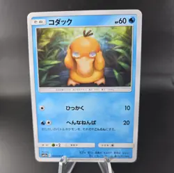 Psyduck Japanese Pokemon Sun & Moon Remix Bout (SM11a) #017 - Image 1