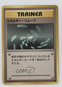 Energy Removal Japanese Pokemon Base Set 1996 - Image 1