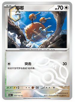 Pokemon TCG S-Chinese 151C Doduo 084/151 Master Ball Holo Mint Card - Image 1