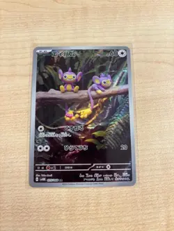 Aipom 075/066 AR Pokemon Card Japanese sv4M Future Flash NM - Image 1
