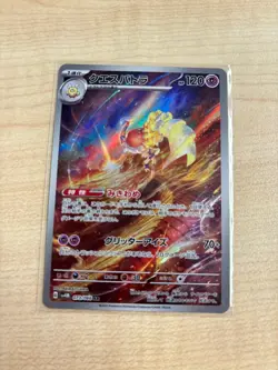 Pokemon card - Espathra AR - Future Flash sv4M 073/066 - Japanese - NM - Image 1