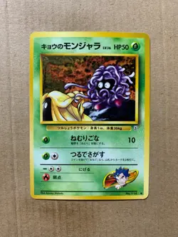 Japanese Koga's Tangela No. 114 Gym Challenge - Common Pokemon Card - NM/Mint - Image 1