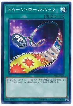 Yugioh Card CPD1-JP024 Toon Rollback | Normal Japanese - Image 1