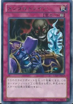Yugioh Card LTGY-JP079 Mind Drain | Rare Japanese - Image 1