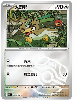 Pokemon TCG S-Chinese 151C Farfetch'd 083/151 Master Ball Holo Mint Card - Image 1