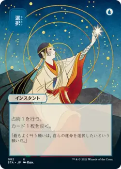Mint/Near-Mint, English - 1 x MTG Opt - 082 - JPN Alternate Art - Foil Strixhave - Image 1