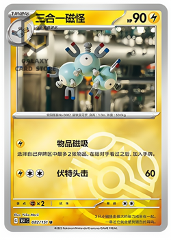 Pokemon TCG S-Chinese 151C Magneton 082/151 Master Ball U Holo Mint Card - Image 1