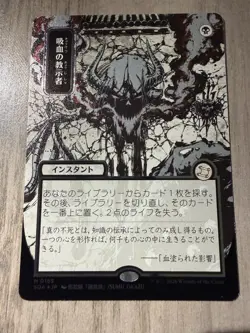 Vampiric Tutor Silver Scroll Foil Secrets of Strixhaven: Mystical Archive Foil - Image 1