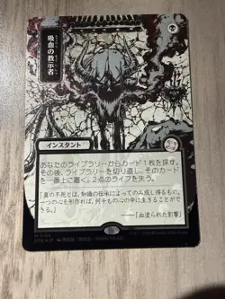 Vampiric Tutor Silver Scroll Foil Secrets of Strixhaven: Mystical Archive Foil - Image 2
