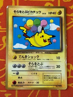 POKEMON TCG FLYING PIKACHU COROCORO PROMO GLOSSY HEAVY PLAY JAPANESE - Image 1