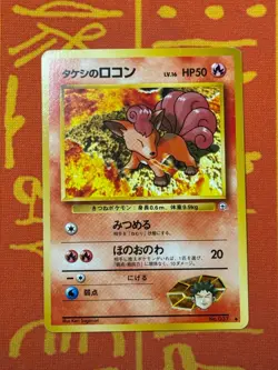 POKEMON TCG BROCK'S VULPIX 16 NO. 037 NON-HOLO GYM SERIES LP JAPANESE - Image 1