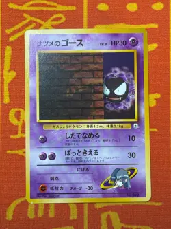 POKEMON TCG SABRINA'S GASTLY 9 NO. 092 NON-HOLO GYM SERIES EXC JAPANESE - Image 1