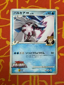 POKEMON TCG PALKIA M 008/022 NON HOLO ARCEUS MOVIE PROMO LP JAPANESE - Image 1