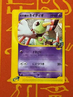 POKEMON TCG ALTO MARE'S XATU 006/018 VS THEATRE PROMO LP JAPANESE - Image 1