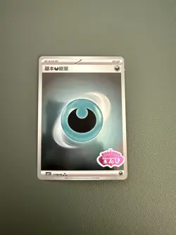 Pokemon Basic Darkness Energy Card Regular Nintendo 2025 Standard TCG - Image 1
