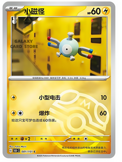 Pokemon TCG S-Chinese 151C Magnemite 081/151 Master Ball Holo Mint Card - Image 1