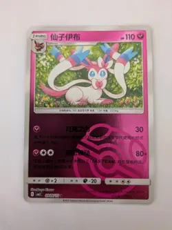 Pokemon Sylveon 0909/15 cbb2C Chinese Gem Pack Vol 2 Masterball Reverse Holo - Image 1