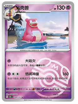 Pokemon TCG S-Chinese 151C Slowbro 080/151 Master Ball Holo Mint Card - Image 1
