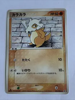 Pokemon Card / Carte Cubone 052/086 1ED ( Holon Research Tower ) - - Image 1