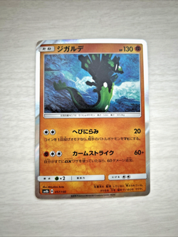 Zygarde 057/150 Shatterfoil sm8b Japanese Pokemon Card ~ MP - Image 1