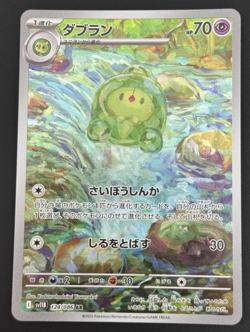 Duosion 124/086 NM Black Bolt Japanese Pokemon Card TCG - Image 1
