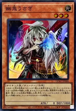 Yugioh Card QCAC-JP048 Ghost Ogre Snow Rabbit | Super Japanese [ FRONT] - Image 1